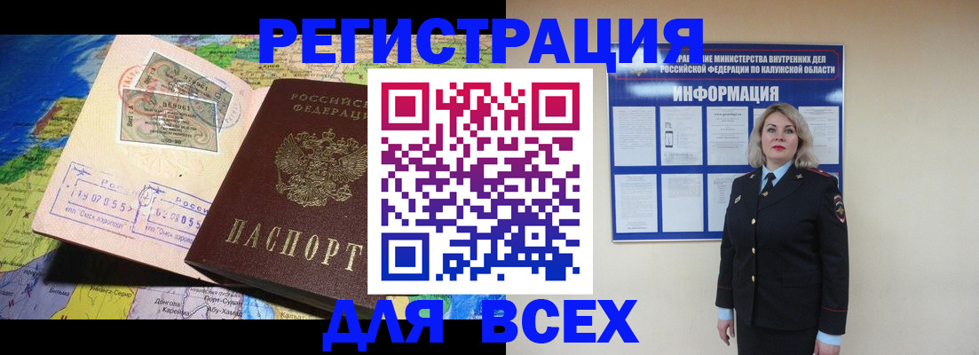 купить прописку в Калининске