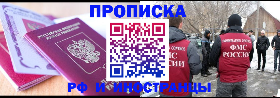 прописка штамп в Калининске