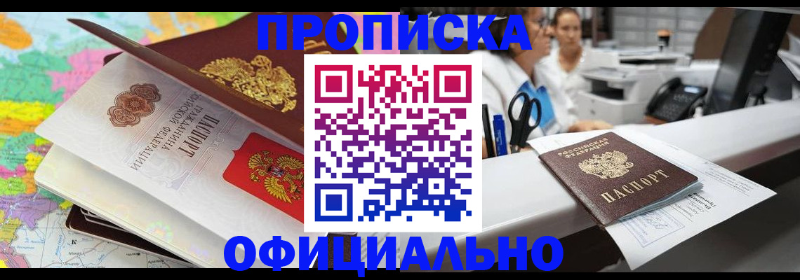 временная прописка в Калининске