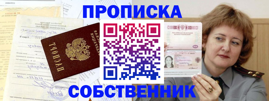 прописка от собственника в Калининске