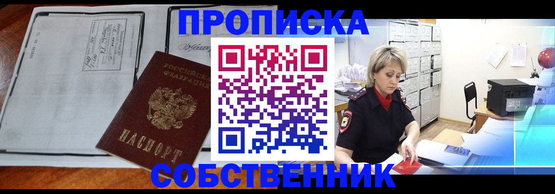 прописка паспорт в Калининске