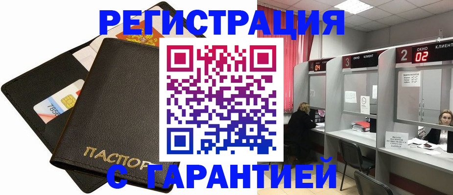 временная регистрация недорого в Калининске