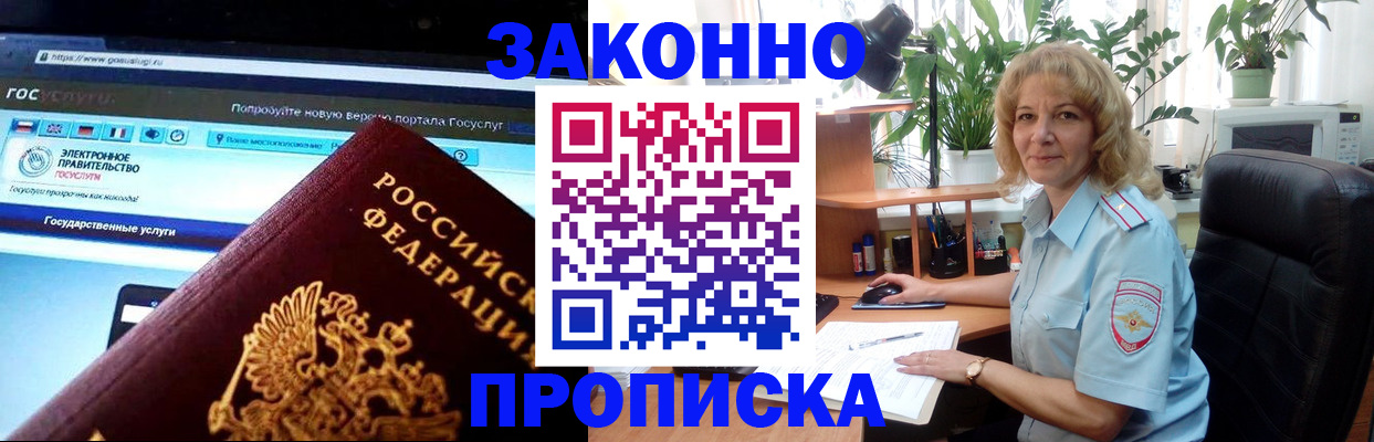 прописка ребенка в Калининске