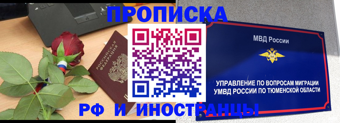 прописка иностранных граждан в Калининске